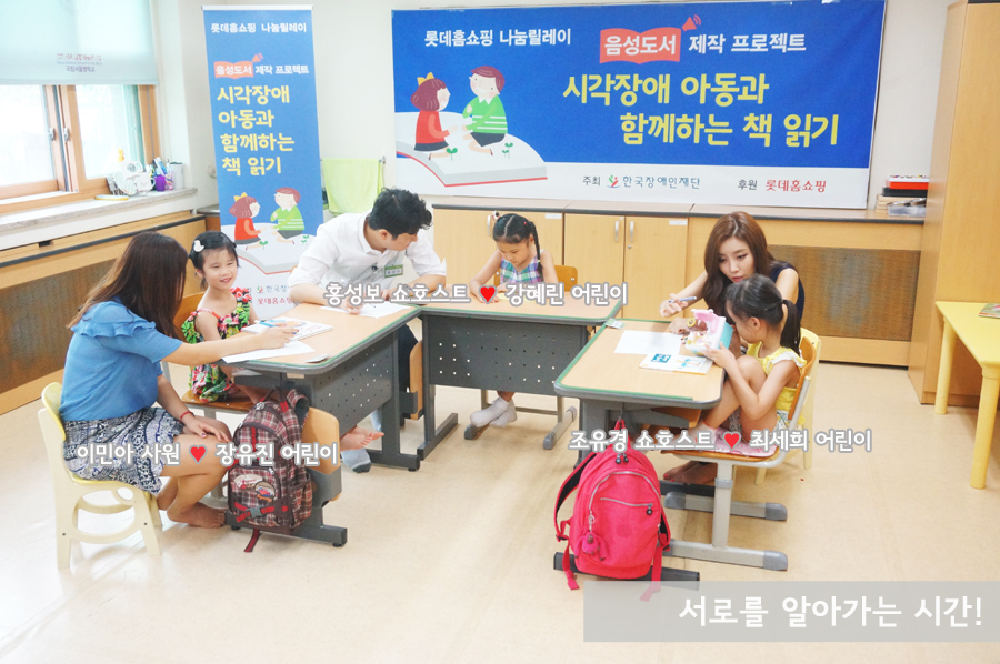 서로를 알아가는 시간을 가진 롯데홈쇼핑 직원들과 시각장애 아동들