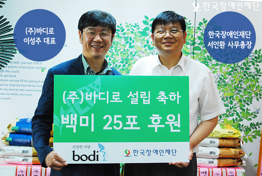 설립 축하 백미 25포 후원 전달사진