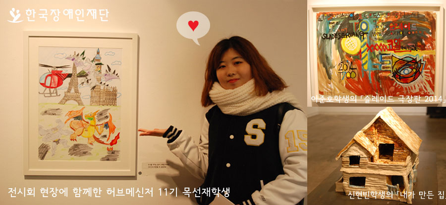 전시회 현장에 함께한 허브메신저 11기 목선재 학생