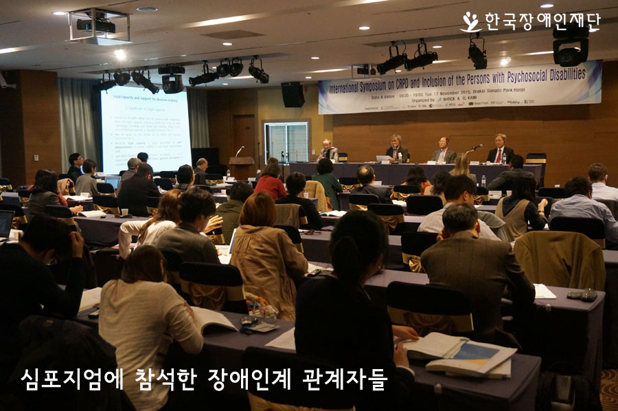 심포지엄에 참석한 장애인계 인사들