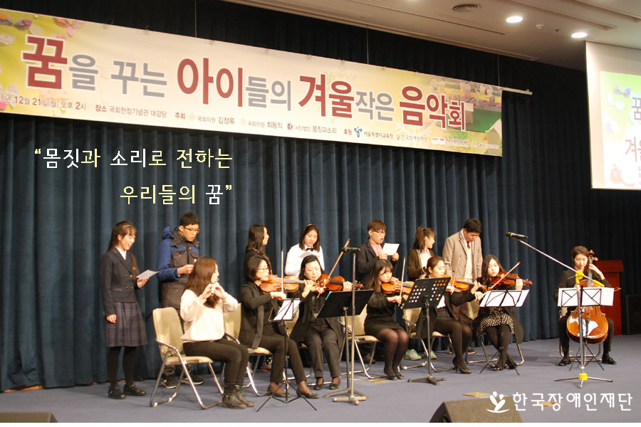 몸짓과소리로 전하는 우리들의 꿈
