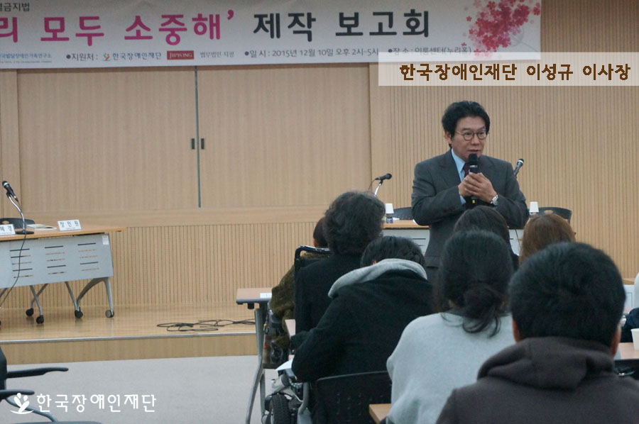 한국장애인재단 이성규 이사장