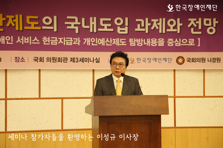 세미나 참가자들을 환영하는 이성규 이사장