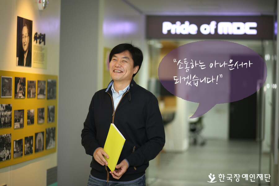 소통하는 아나운서가 되겠다고 말하는 이재용 아나운서 모습