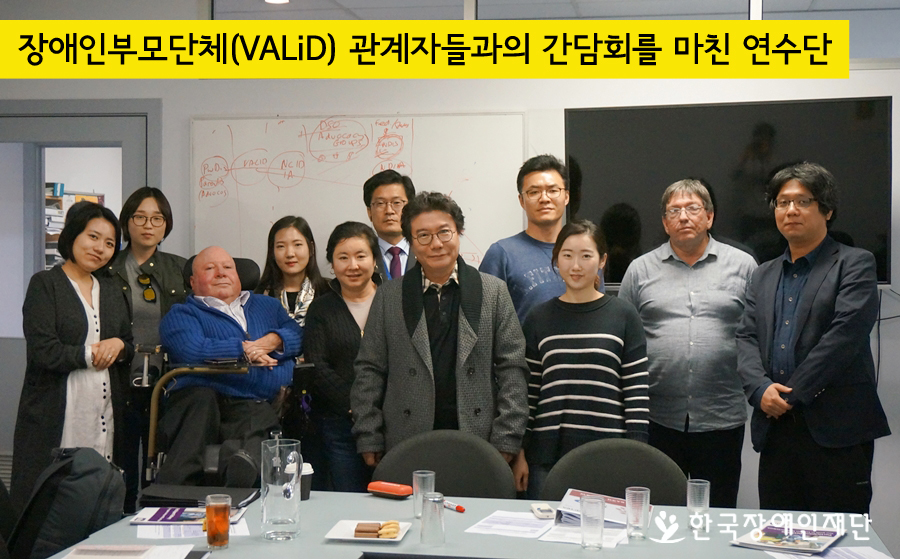 장애인부모단체(VALiD) 관계자들과의 간담회를 마친 연수단