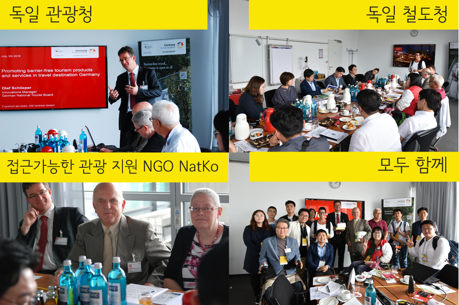 독일 관광청, 철도청, 접근가능한 관광 지원 NGO NatKo와의 간담회 모습
