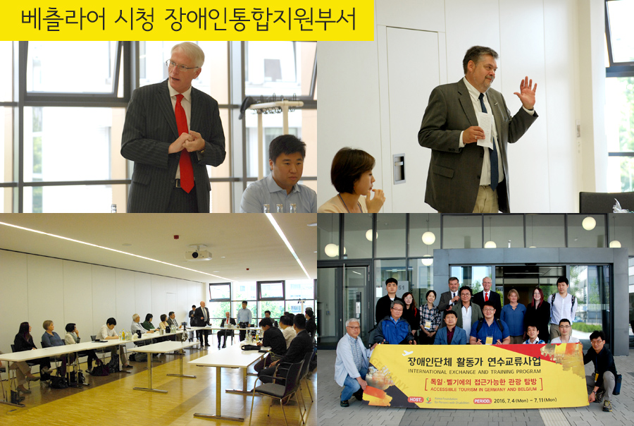 <베츨라어 시청 장애인통합부서 담당자들과의 만남, 모두 함께 기념촬영>