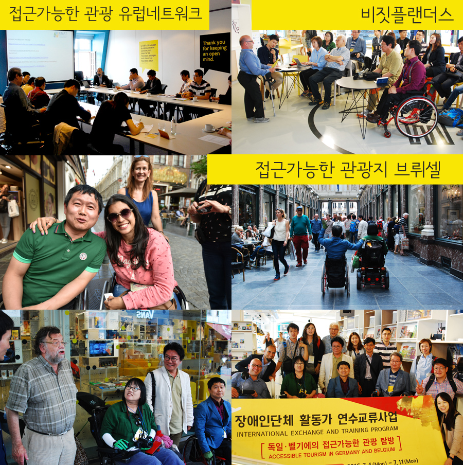 <ENAT, VisitFlanders와의 미팅, 접근가능한 관광을 체험한 연수단원들 모습>