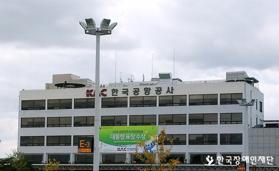 한국공항공사