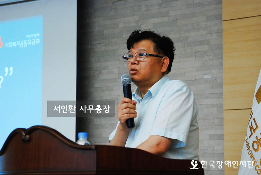 서인환 사무총장