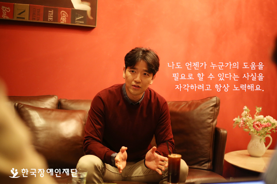 나도 언젠가 누군가의 도움을 필요로 할 수 있다는 사실을 자각하려고 항상 노력해요.