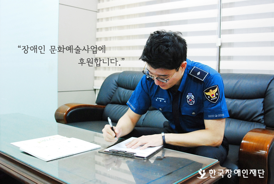 장애인 문화예술사업에 후원합니다.
