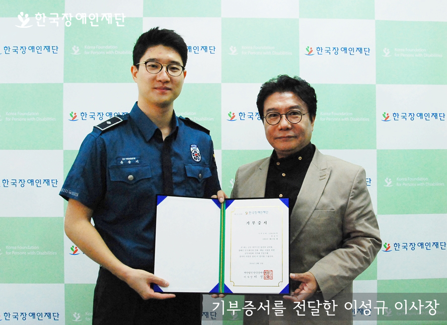 기부증서를 전달한 이성규 이사장