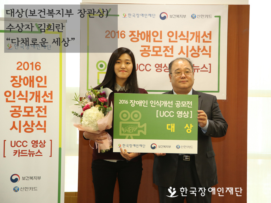 대상 수상자 김희란씨와 보건복지부 장애인권익지원과 강인철 과장
