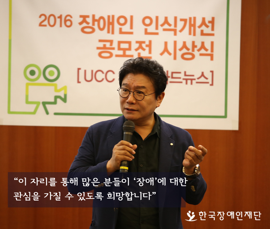 한국장애인재단 이사장 인사말