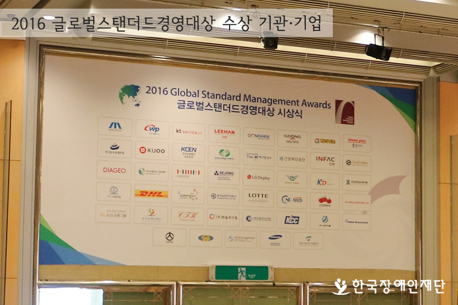 제15회 글로벌스탠더드경영대상 수상 기관 및 기업