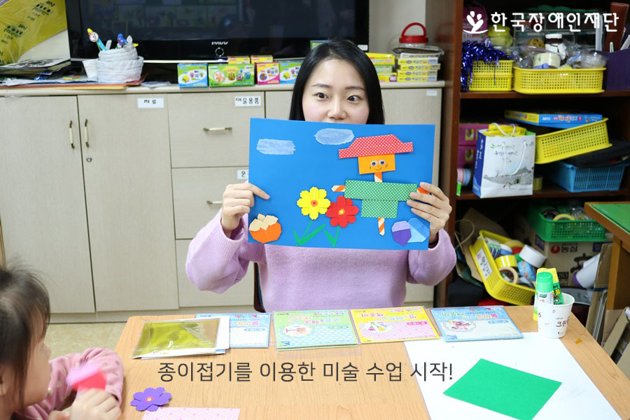 종이접기를 이용한 미술 수업 시작!