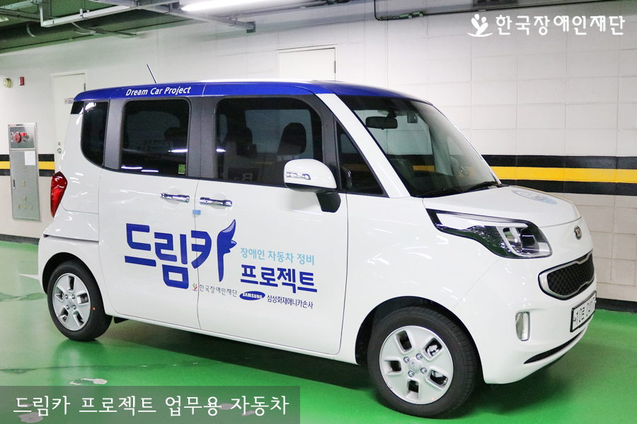 드림카 프로젝트 업무용 자동차
