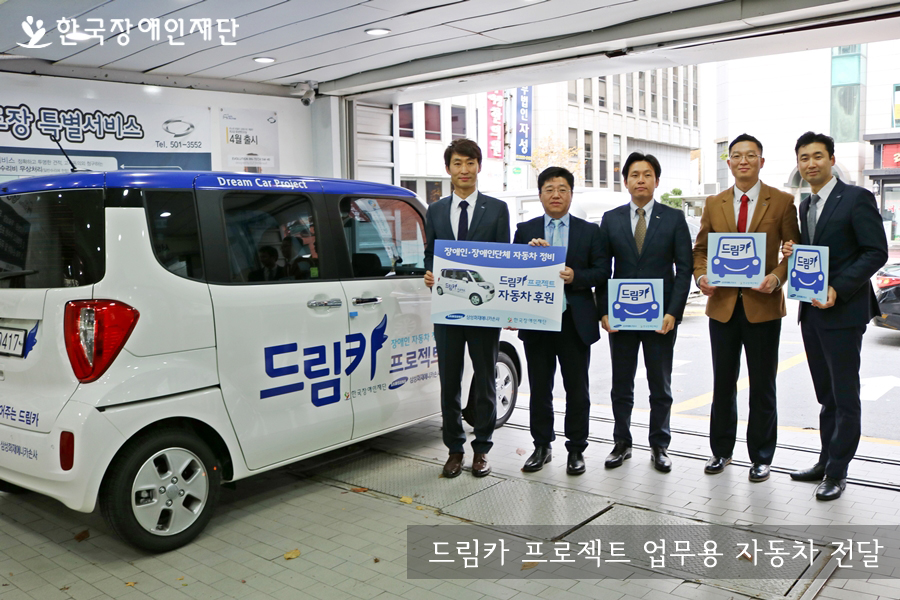 드림카 프로젝트 업무용 자동차 전달