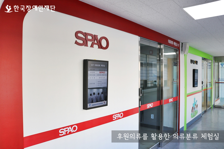 후원의류를 활용한 의류분류 체험실