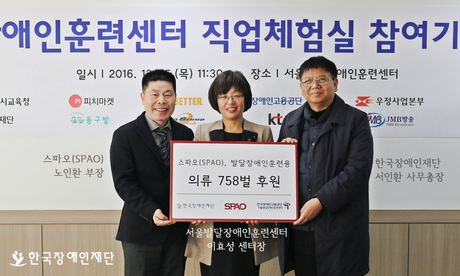 왼쪽부터 스파오 노인환 부장, 서울발달장애인훈련센터 이효성 센터장, 한국장애인재단 서인환 사무총장