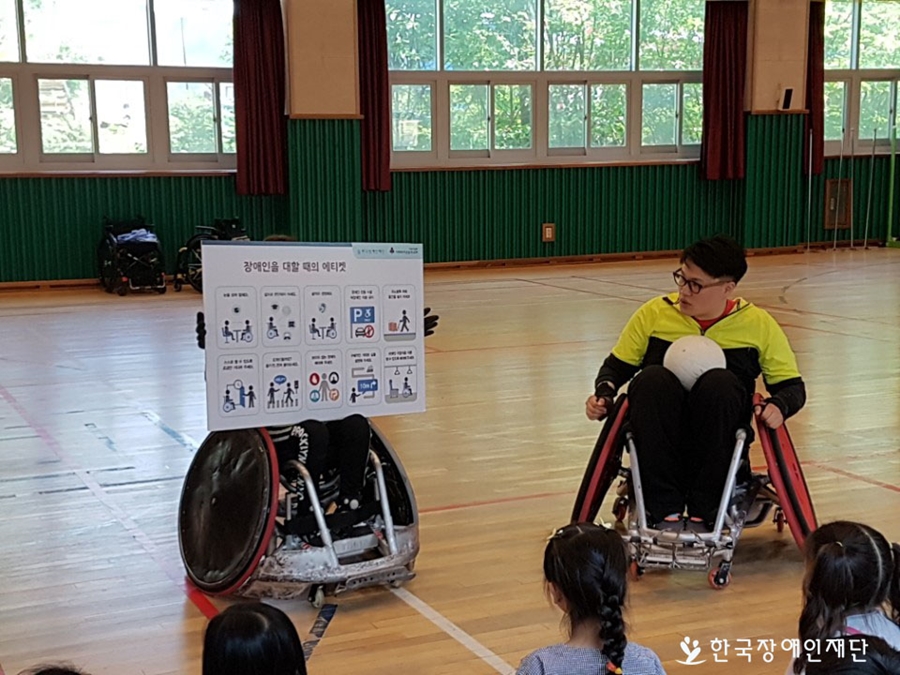 장애인 인식개선교육