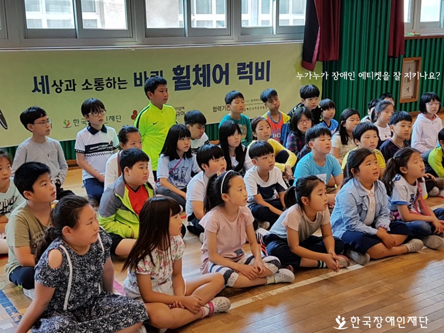 장애인 인식개선교육