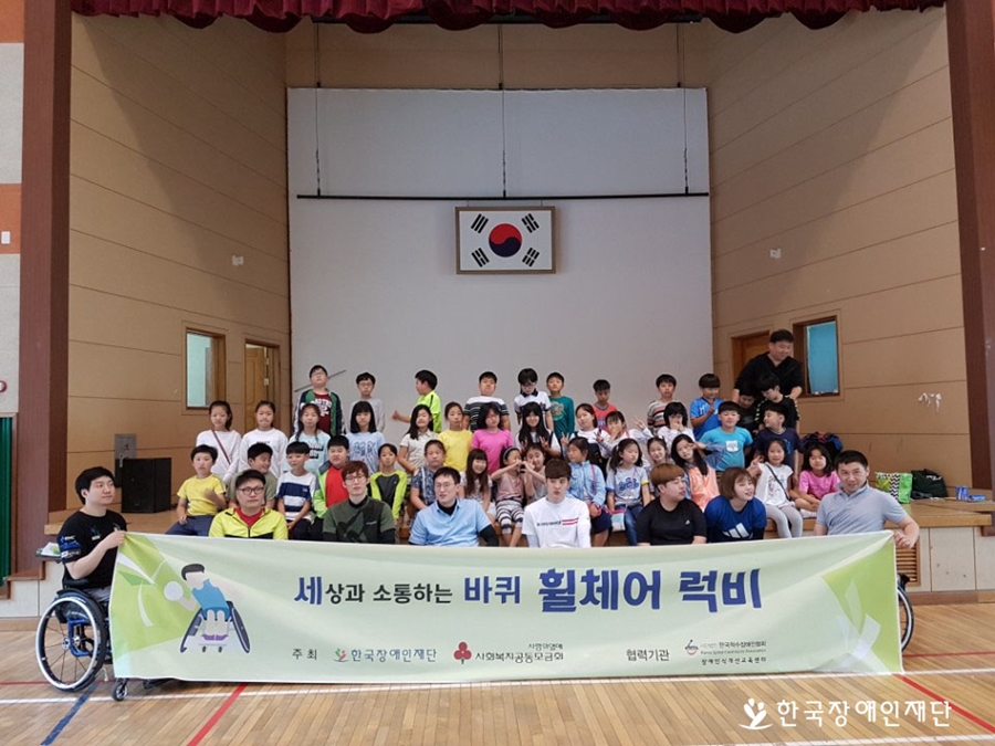장애인 인식개선교육