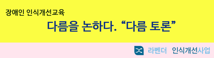 다름토론