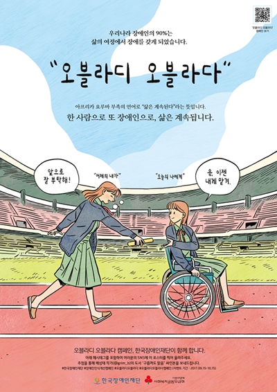 오블라디 오블라다 아프리카 요루바 부족의 언어로 삶은 계속된다라는 뜻입니다. 한 사람으로 또 장애인으로, 삶은 계속됩니다. 