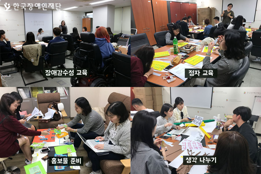 유니브엑스포 준비 중인 허브메신저. 왼쪽상단부터 시계방향으로 장애감수성 교육 현장, 점자교육 현장, 생각 나누기 모습, 홍보물 준비 모습