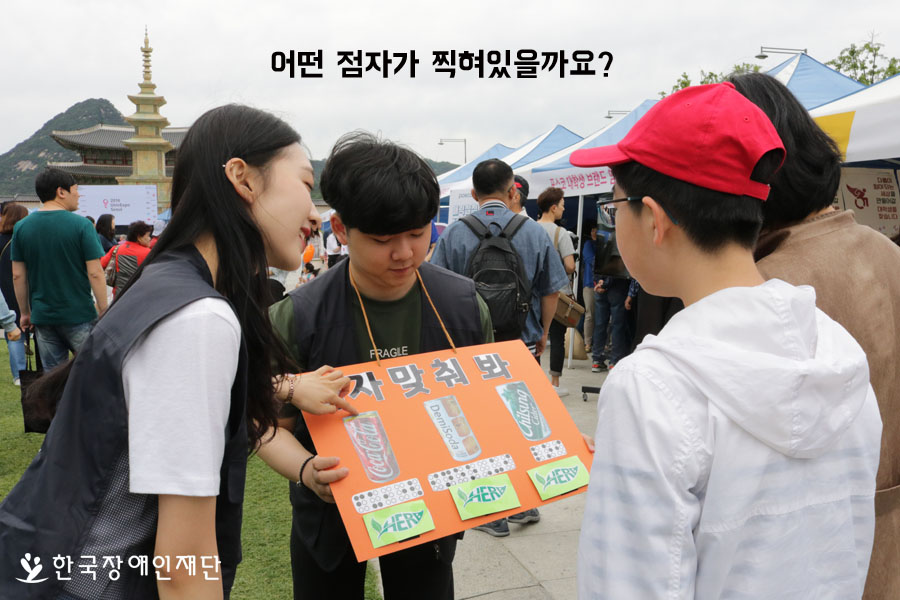 음료캔에 있는 점자 모양 맞추기 중인 시민과 허브메신저