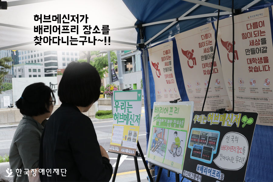 허브메신저 활동이 적힌 판넬을 보는 시민들