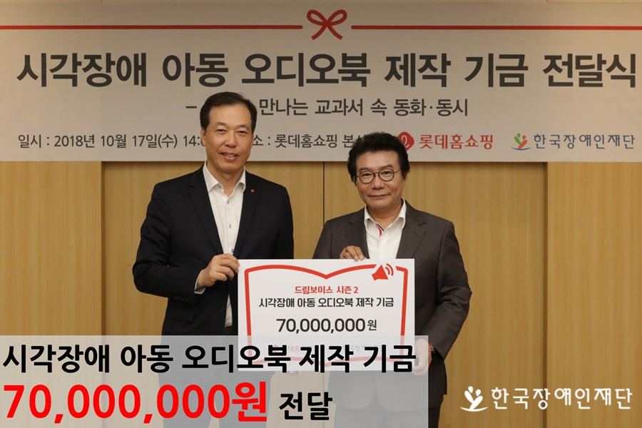 기금 7000만원 전달