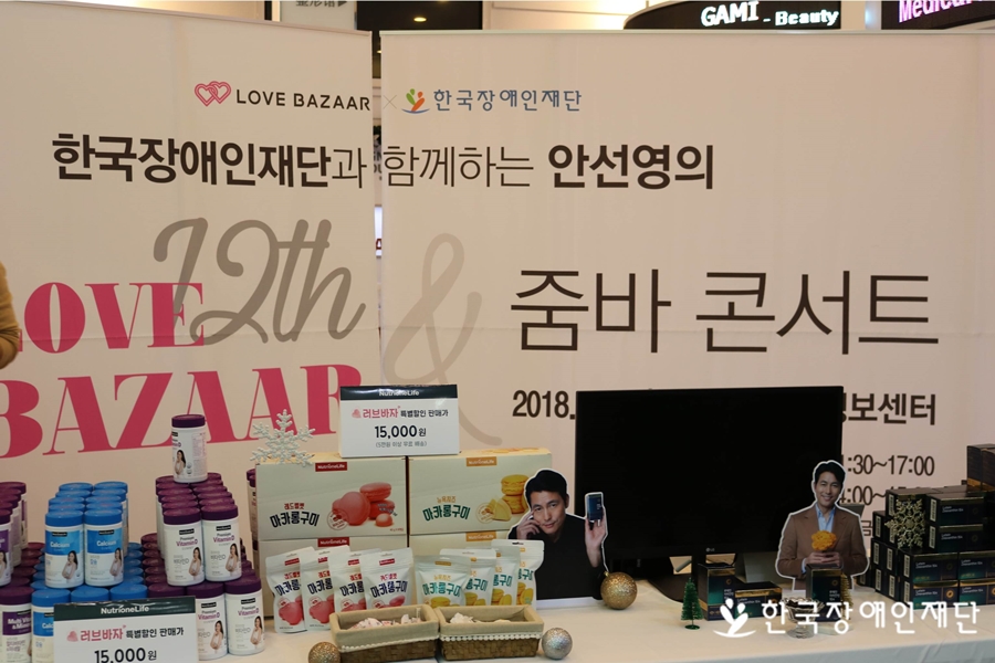제12회 러브바자회