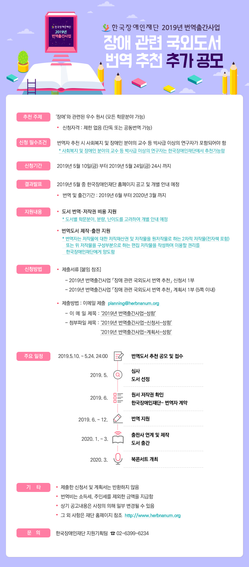 국외도서 번역추천 추가공모 포스터.
