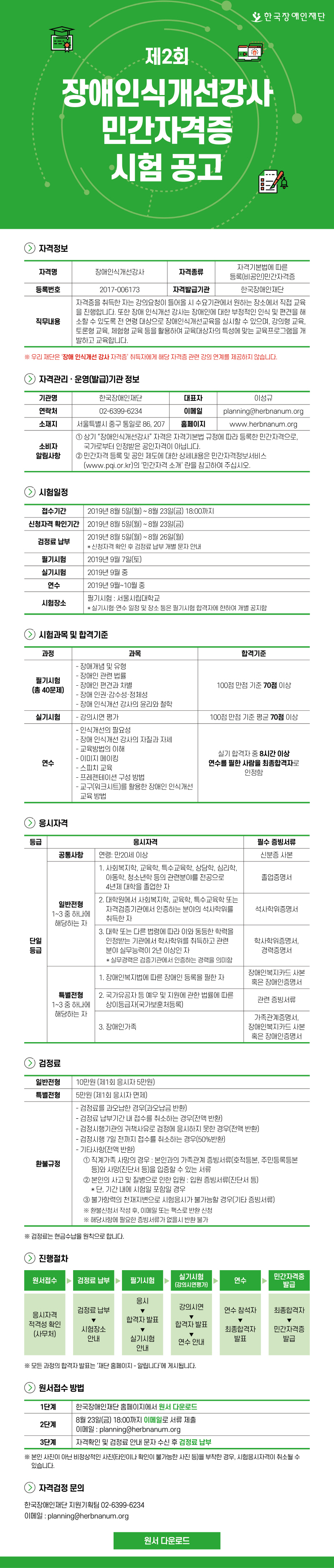 제2회 장애인식개선강사 민간자격증 시험 공고 포스터