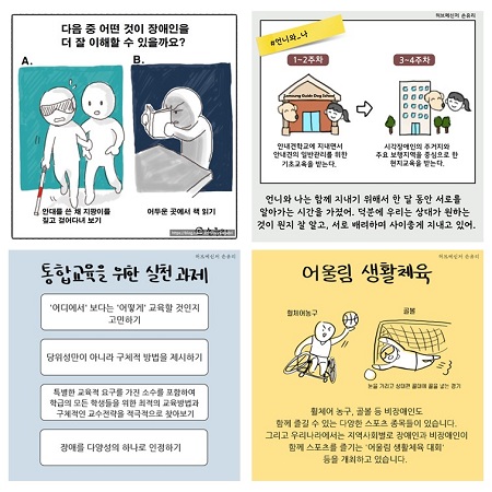 손유리 님 개인과제 - 1. 장애란 무엇일까? 2.나는 시각장애인의 파트너입니다 3.  통합교육 4. 통합체육