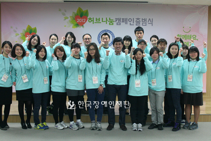 2012허브나눔캠페인 홍보대사 조희봉과함께한 단체사진