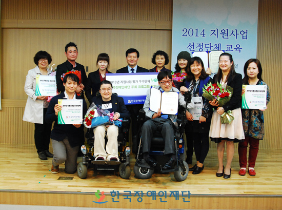 시상식 이후 한국장애인재단 이채필 이사장(윗줄 중앙)과 우수단체 시상자들과 기념촬영을 하고 있다